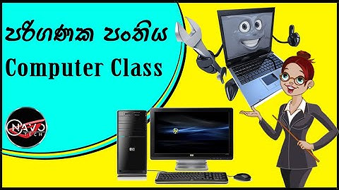Computer Class - පරිගණක පංතිය- Navo Tech