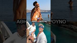 Αθηνά Οικονομάκου – Μπρούνο Τσερέλα: Μετά τον γάμο στην Αντίπαρο #AthinaOikonomakou #Antiparos