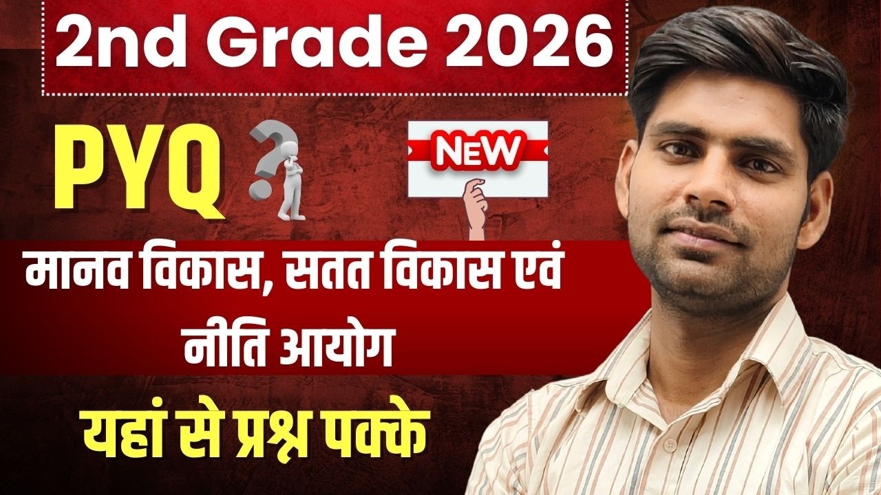 2nd Grade Exam 2026 | मानव विकास, सतत विकास एवं नीति आयोग PYQ | Economic By Ajay Sir