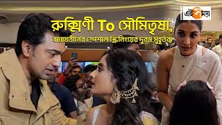 Bagha jatin Special Screening: বাঘাযতীনের স্পেশাল স্ক্রিনিংয়ের দুরন্ত মুহূর্তরা | Ei Samay screenshot 5