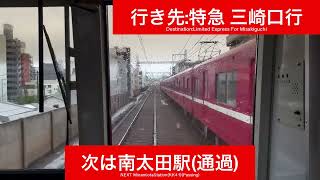 京浜急行電鉄本線 600形605F 横浜駅→上大岡駅間 前面展望