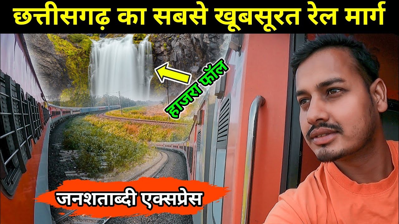 छतीसगढ़ का सबसे खुबसूरत रेलवे मार्ग  || 12069 Raigharh gondia janshatabdi express train journey ||