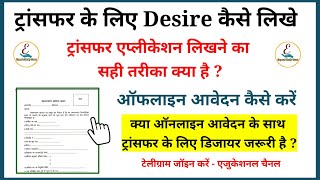 How to Write a Desire/Application for a Transfer Form screenshot 4
