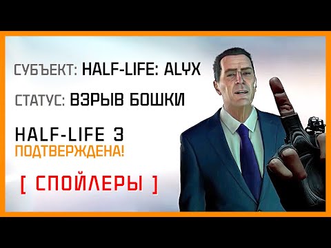 Видео: Обзор Half-Life: ALYX - весь СЮЖЕТ и КОНЦОВКА