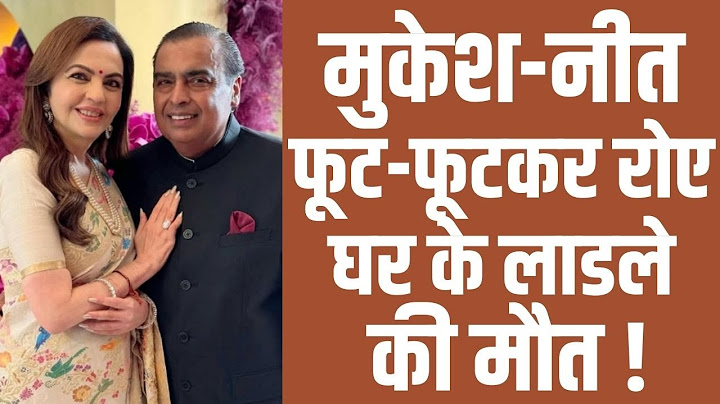 Mukesh Ambani और Nita Ambani फूट-फूटकर रोए, घर के लाडले की हुई मौत !