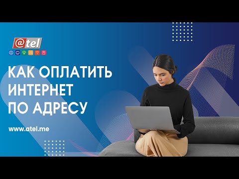 Инструкция по оплате по адресу