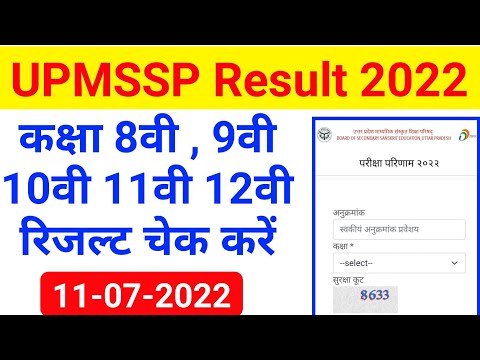 UPMSSP Result 2022 check kaise kare|UPMSSP Result Class 8th class9th Class10th 11th 12th Result 2022