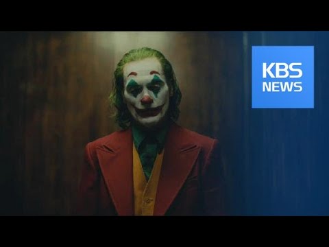 [영화의 쓸모] 소리만 들어도 <strong>섬뜩</strong>…영화 속 최강 악당들 / KBS뉴스(News)