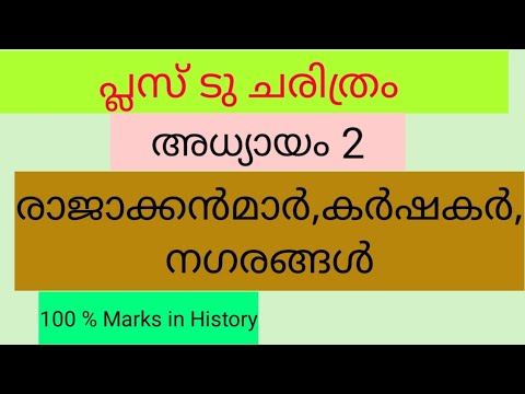 Plus Two History Malayalam Notes Chapter 2 Kings, Farmers and Towns