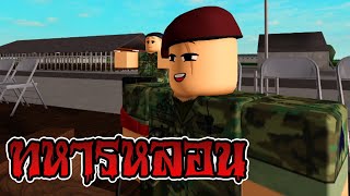 การ์ตูน Roblox | ทหารหลอนครูสอนเฮี้ยน ตอนที่ 1 screenshot 5