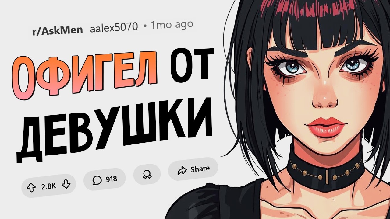 Когда знатно охренел от действий девушки