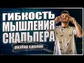 Мысли вероятностями в торговле | CScalp | Скальпинг |