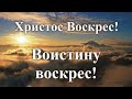 Утреннее Пасхальное богослужение 16 апреля 2023 г.