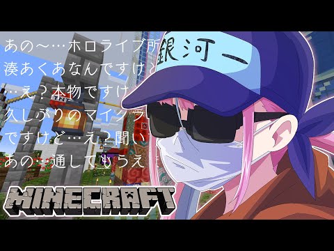 【Minecraft】AKUKIN社長のホロ鯖お忍び計画【湊あくあ/ホロライブ】