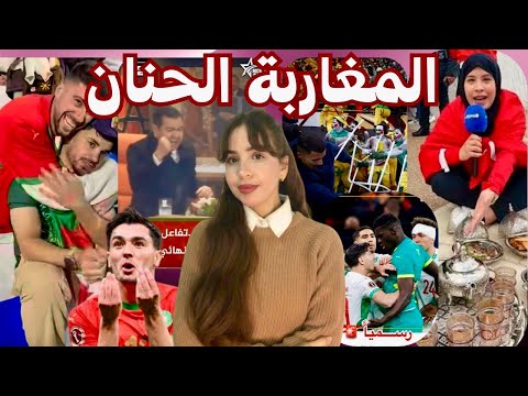 سيكوكوجية المغاربة الحنان علاش خسرنا شنو ربحنا علاش حنا هكدا 