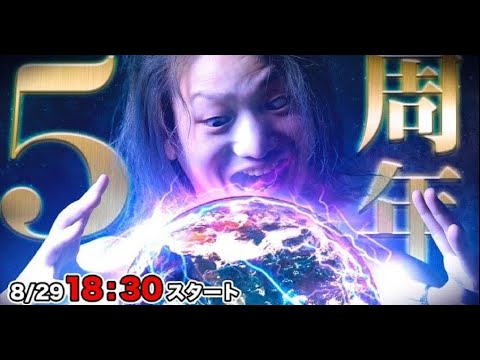 【レペゼン地球結成5周年ライブ】完全無料生放送！ - YouTube