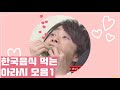 [아라시/嵐] 한국음식 먹는 아라시 모음💕 韓国料理を食べる嵐を集めてみた❣️