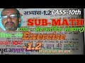 Class-10th, EX1.2(Real numbers) I Maths Hindi mediumINCERT. वर्ग दसवींlअभ्यास1.2(वास्तविक संख्याएं)