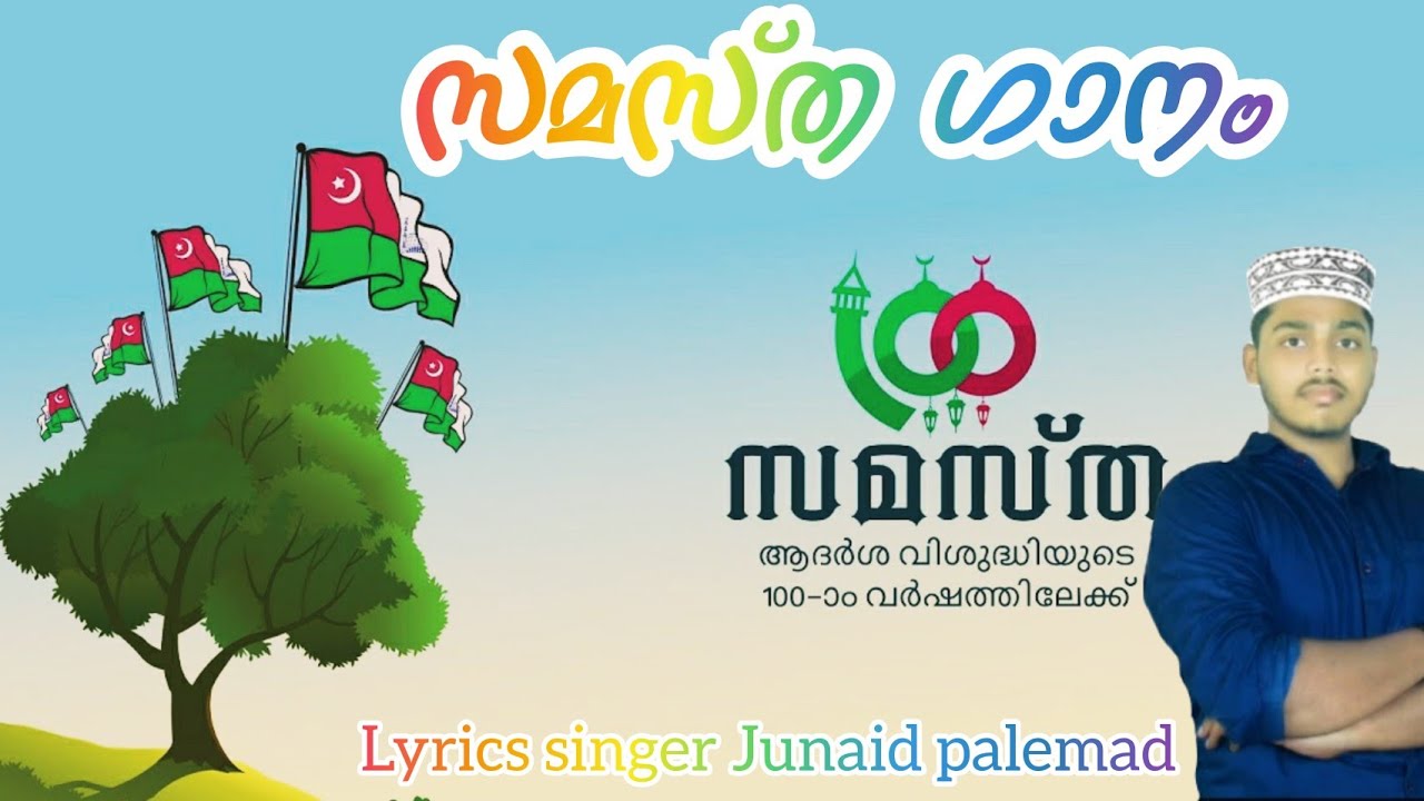 New സമസ്ത ഗാനം samastha song videos | Islamic Madina Malayalam  |song  |#MadinaMedia💚👍