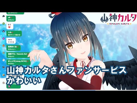 【山神カルタ】新年早々ファンサ（）する山神カルタ