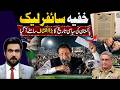 Cypher Leak Scandal: US Pressure on Pakistan Governance Claims &amp; Diplomatic Tension Analysis