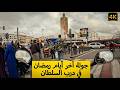 هكذا يعيش سكان درب السلطان آخر أيام رمضان أجواء العيد تقترب Casablanca Ramadan