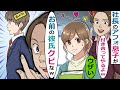 【LINE】社長の息子がしつこく交際を迫ってくる「俺の言うこと聞かないと彼氏クビにするよw」→後日怒りの連絡が来たw【スカッとする話】