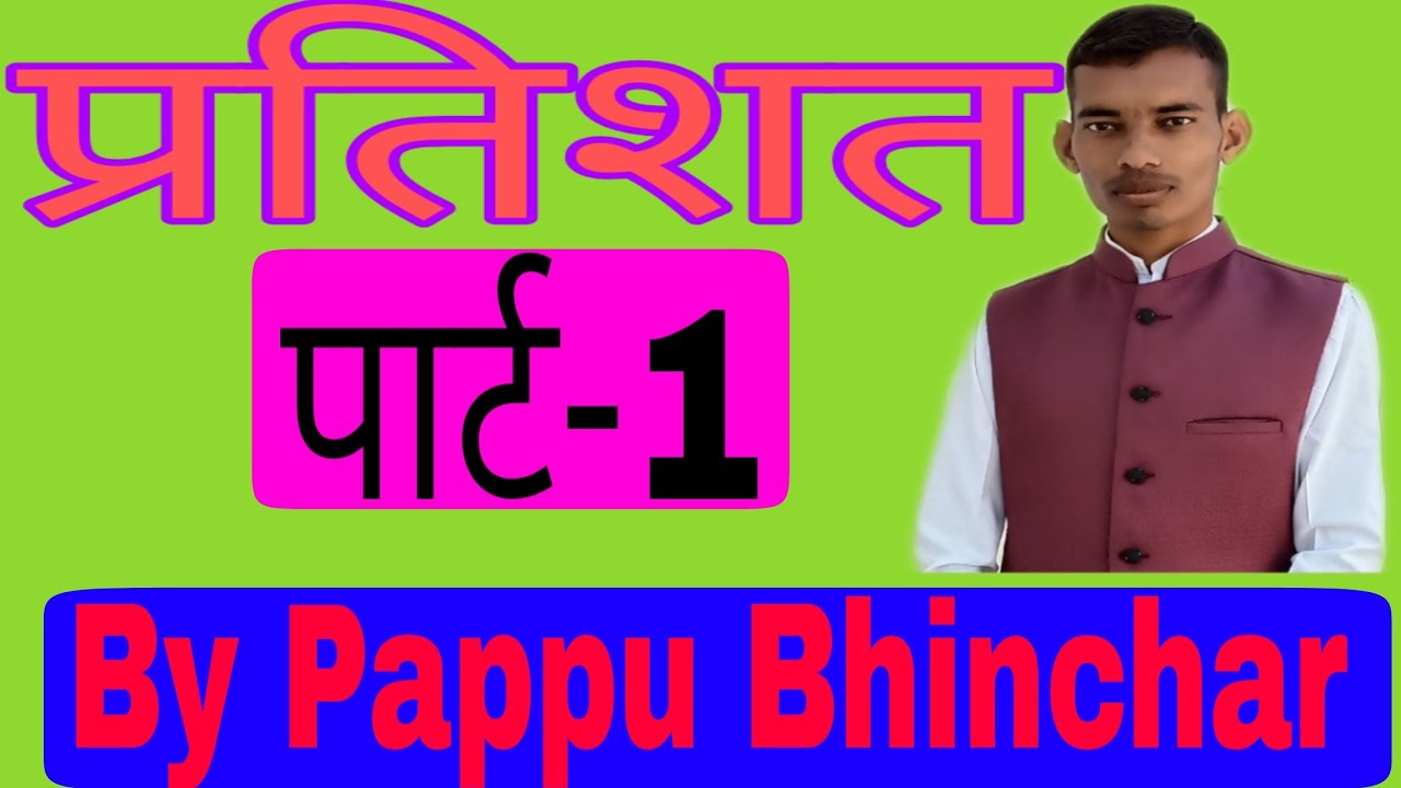 Percentage Kaise Nikale Hindi YouTube percentage-kaise-nikale-hindi-youtube