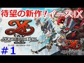 イース9実況!アドルたちの冒険が再びはじまる実況プレイ! Part 1