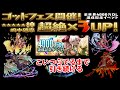 【パズドラ】目標モンスターが出るまで回すゴッドフェス[前編]【4000万DL記念】