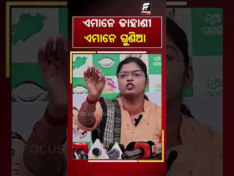 ଏମାନେ ଡାହାଣୀ ଏମାନେ ଗୁଣିଆ ll FOCUS PLUS ||