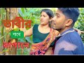 ভ ব র স থ ব গ ন Bangla Shortfilm New Natok 2026 Bongo Habib