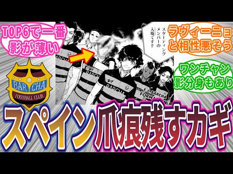 【最新244話】蜂楽と●●が覚醒か?!さぁスペイン自己独創性で悪足掻きの時間だ‼  #ブルーロック #最新話 #反応集 #244話 #潔世一 #漫画 #アニメ #考察 #ネタバレ #蜂楽廻