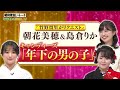 BXAAXX01 栄光の架け橋/年下の男の子/兄さ恋唄 朝花美穂 231227 vL HD