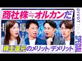 【商社株はほぼオルカン?】杉村太蔵が問う3つのリスク/5大商社がPBR1倍割れだった真因/三菱商事・三井物産・伊藤忠商事・住友商事・丸紅の選び方/新卒入社するならどの会社?【セクター超分析】