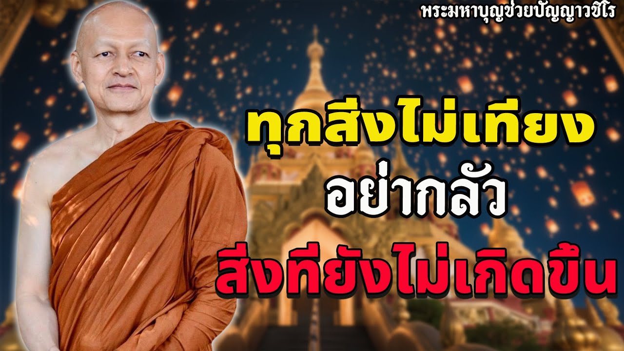 วิธีตั้งจิตก่อนนอน ด้วยพุทธวจน ลดกรรม เสริมบุญ | พระอาจารย์คึกฤทธิ์ โสตฺถิผโล