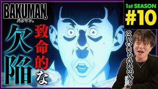 バクマン。 同時視聴