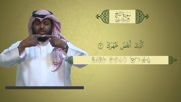 منهج القرآن الكريم للمرحلة الابتدائية بلغة الإشارة | سورة الشرح