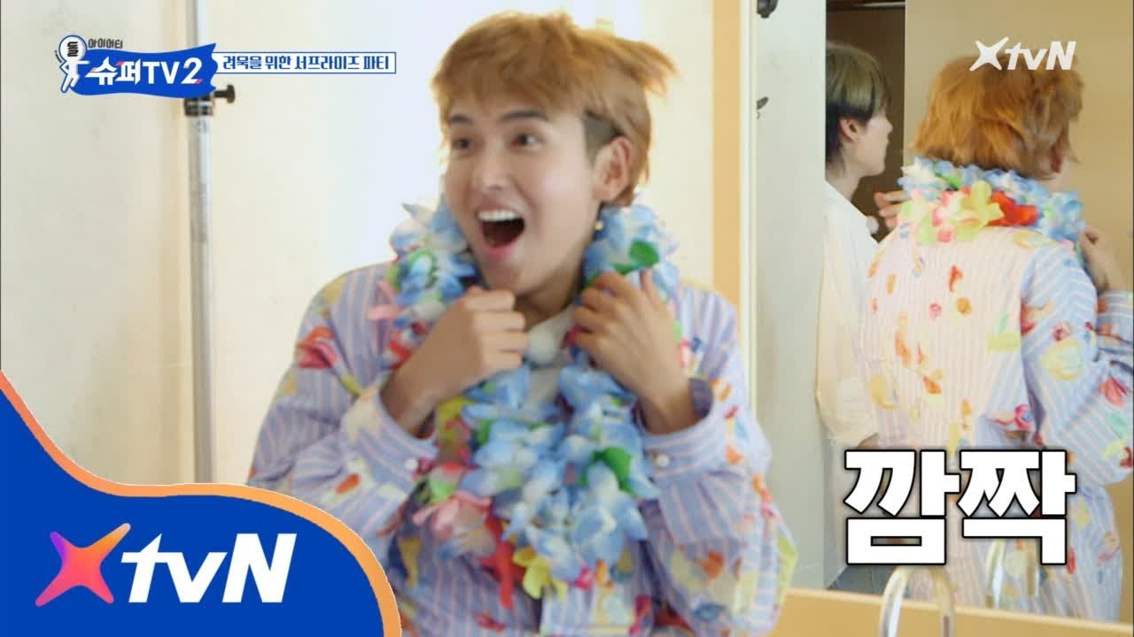 SUPER TV 2 형이 왜 거기서 나와…? 려욱이를 위한 깜짝 이벤트! 180816 EP.11