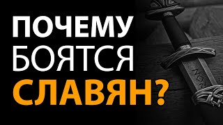 @ProtoHistory - Почему боятся славян? Алексей Умнов-Денисов. Полная версия интервью