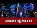 আজকের প্রযুক্তির খবর ০১ এপ্রিল ২০২৬ Technology News Today Bangla 01 April 2026 TechWorld