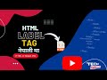 HTML Label Tag // Learn HTML in Nepali // HTML Label Tag in Nepali #55