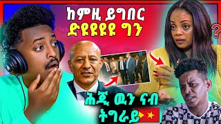 🛑ሕጂ ዉን ናብ ትግራይ ክንኣቲ ኢና | Eritrean Artist Nehmia Zeray ንምንታይ ምስ ተጋሩ ትሰርሕ