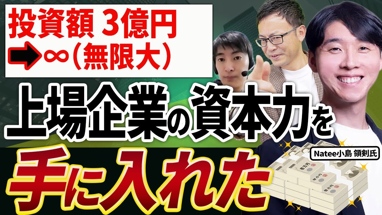 M&Aで投資額3億円の限界を突破！上場企業の資本力で「日本一のAI開発組織」を目指す理由【Natee小島 領剣氏 2話目】