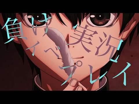 出会って5秒でバトル【負けイベ実況プレイ/MAD】