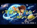 ♪宇宙少年ソラン 上高田少年合唱団 【弾き語りcover】