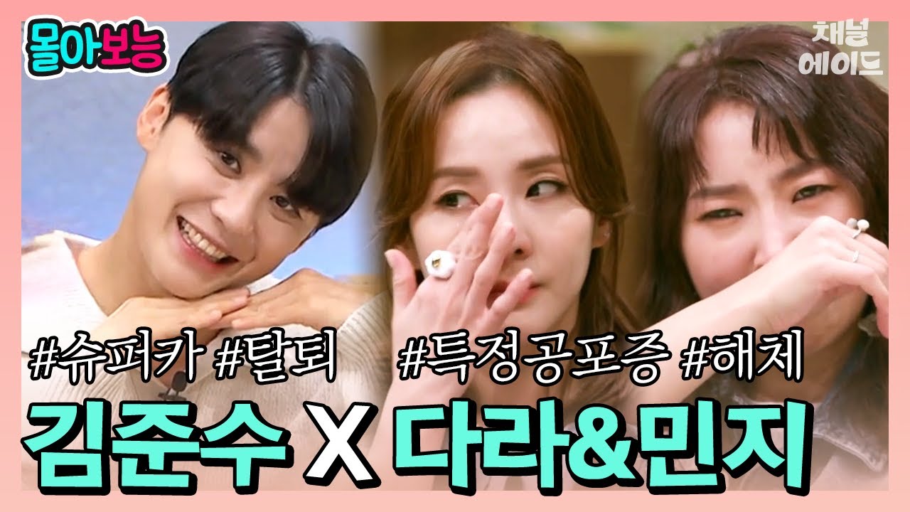 [#몰아보능] 동방신기 탈퇴 후 슈퍼카로 감정 해소한 김준수💸 공포증으로 고통받은 2ne1 산다라박&공민지 2세대 아이돌의 상처😥 | 오은영의 금쪽 상담소 3회