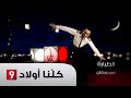 أقوى كاميرا خفي ة في رمضان 2015 الطي ــــارة على قناة التاسعة