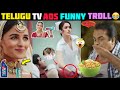 Telugu TV Ads Funny Troll | Telugu Comedy Videos | Telugu Funny Videos | Telugu Trolls