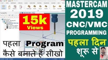 MasterCam 2019 hindi Tutorial पहला दिन| how to start MasterCam 2019 step by step पहला प्रोग्राम